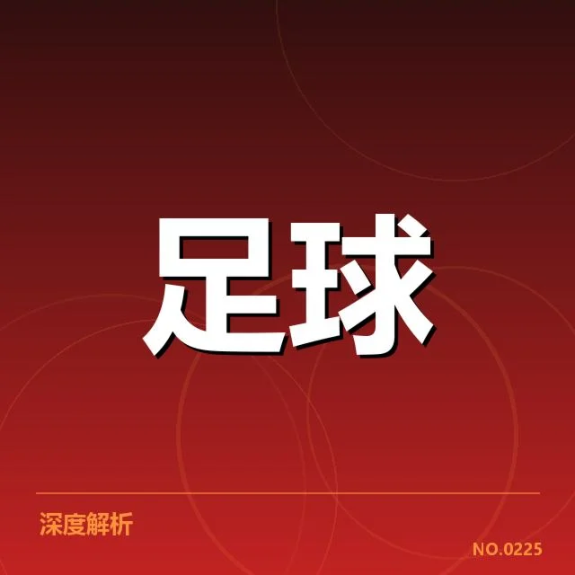 世界杯亚洲区预选赛：青训体系何以难以突破瓶颈