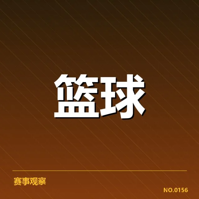 已确认的争议判罚及相关数据整理