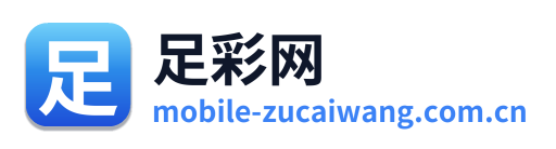 足彩网